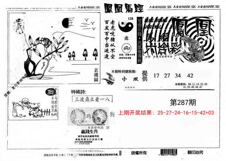 287期另版凤凰马经[图]