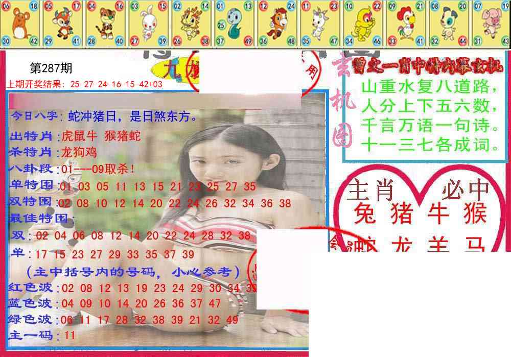 287期特码生肖图[图]