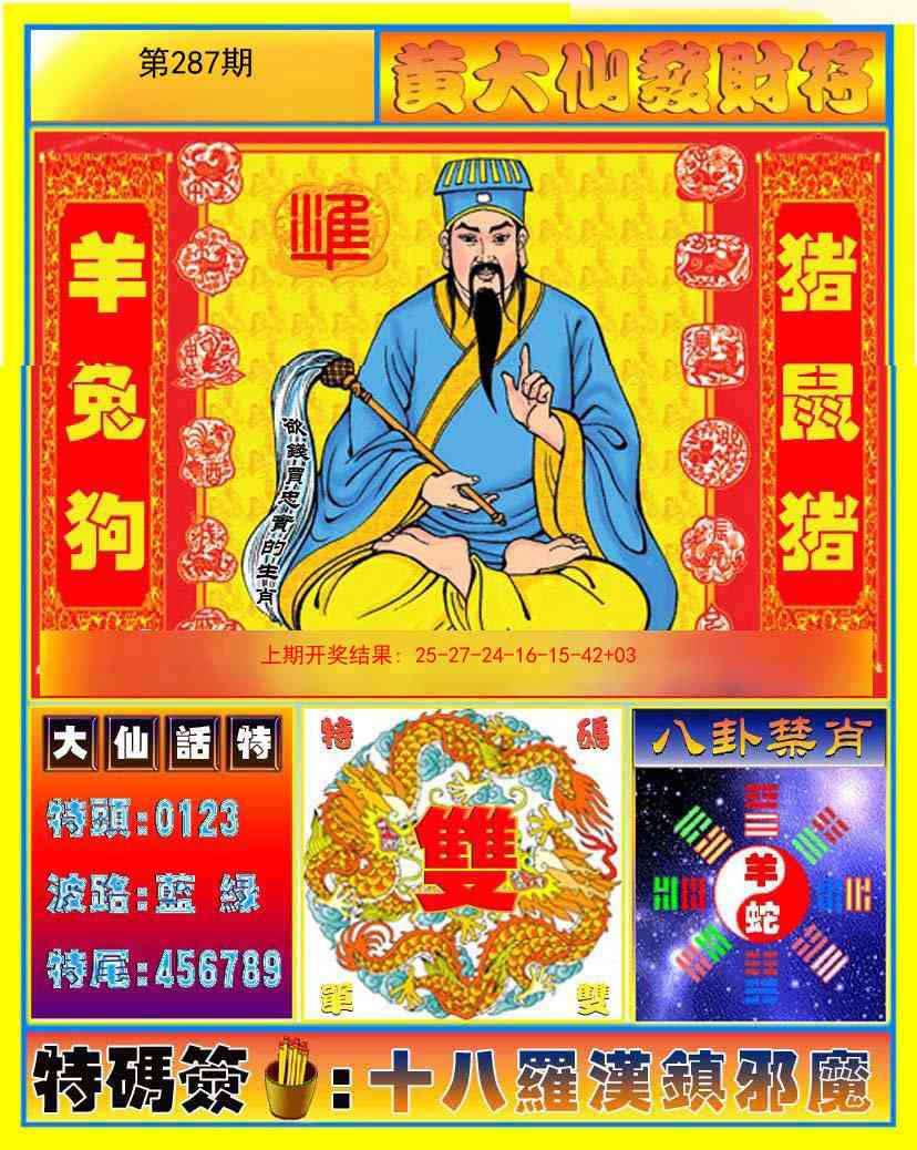287期黄大仙发财符[图]