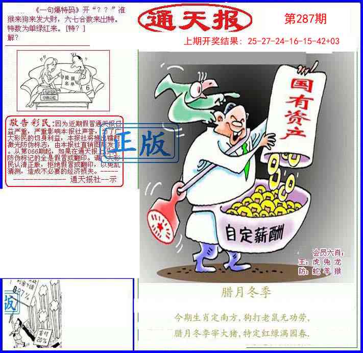 287期另通天报[图]