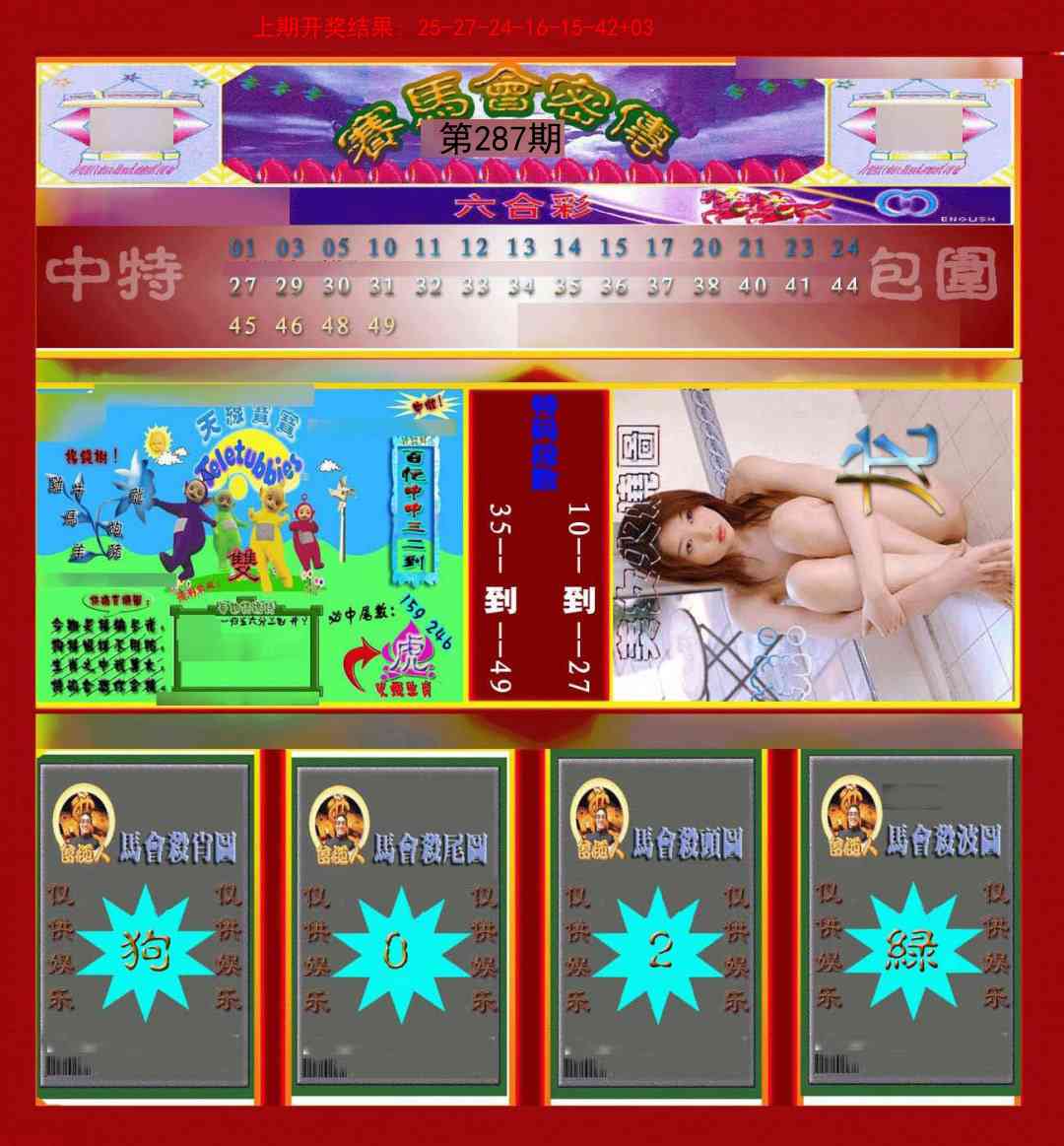 287期赛马会密传[图]