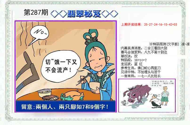 287期另翡翠秘笈[图]