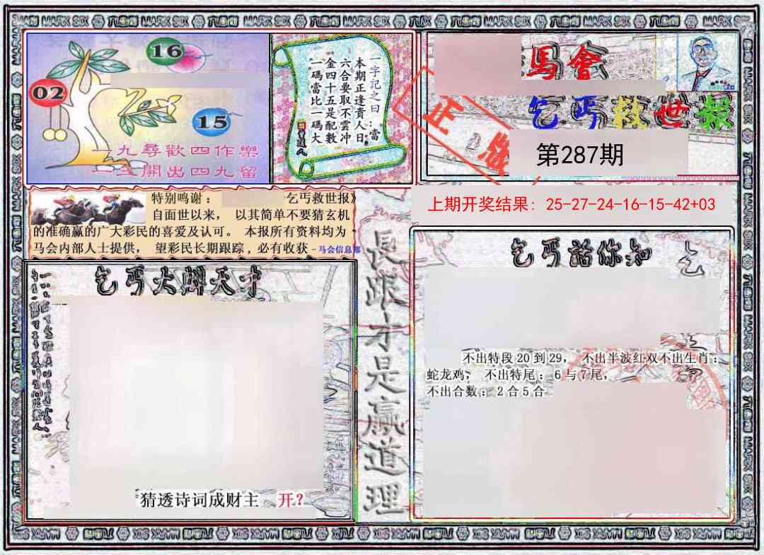 287期乞丐救世报[图]