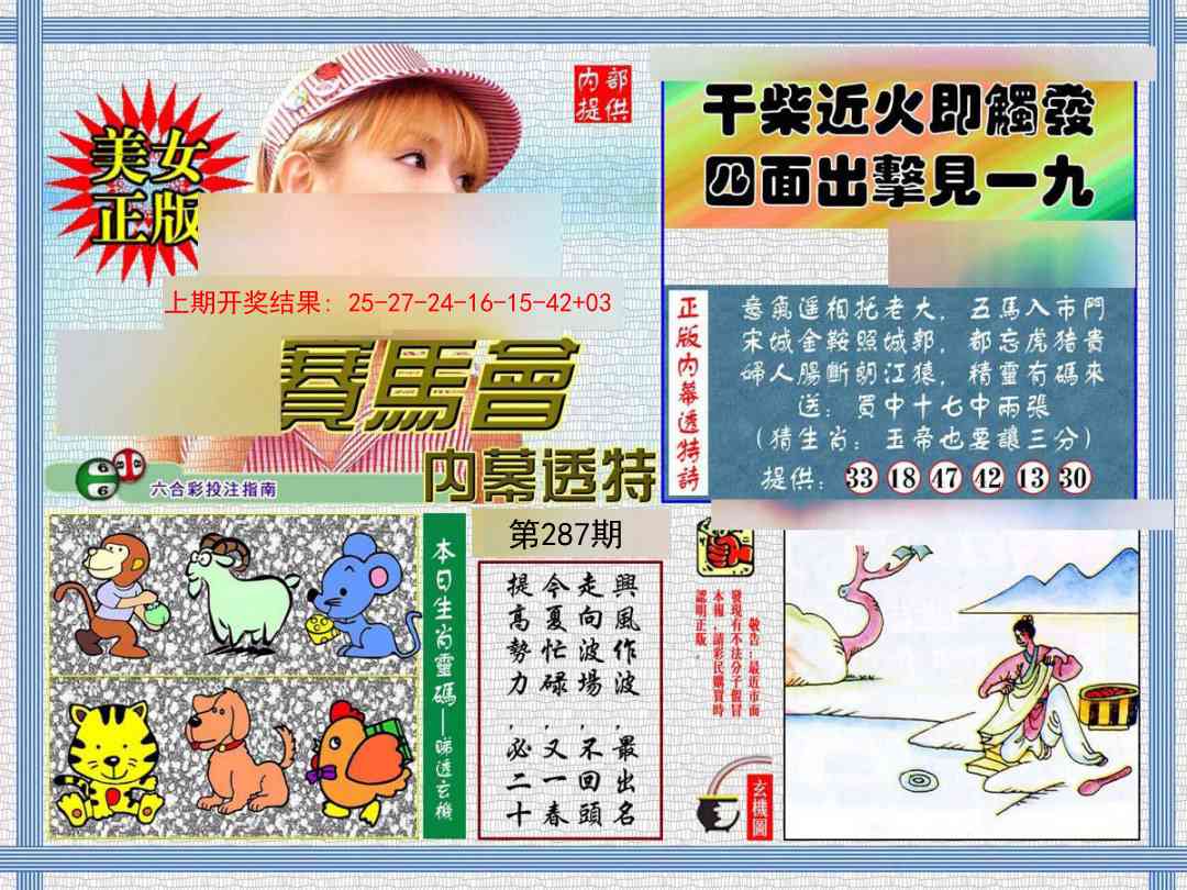 287期内幕透特[图]