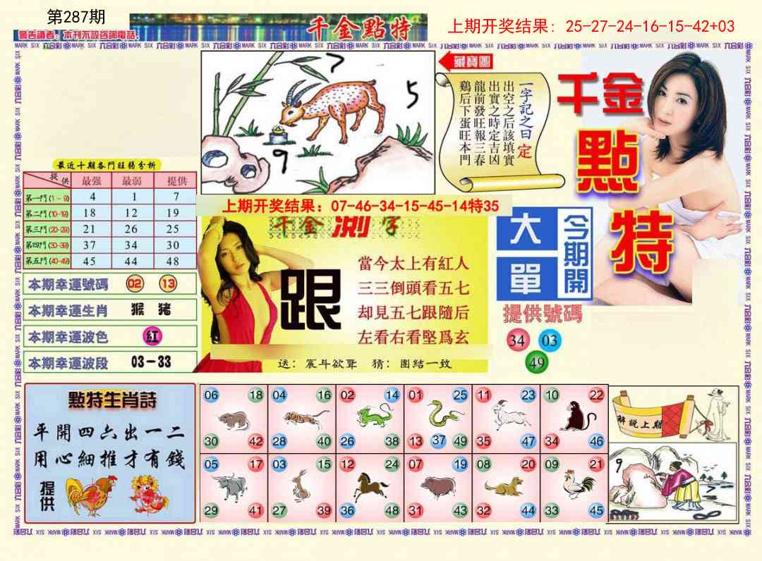 287期千金点特A[图]