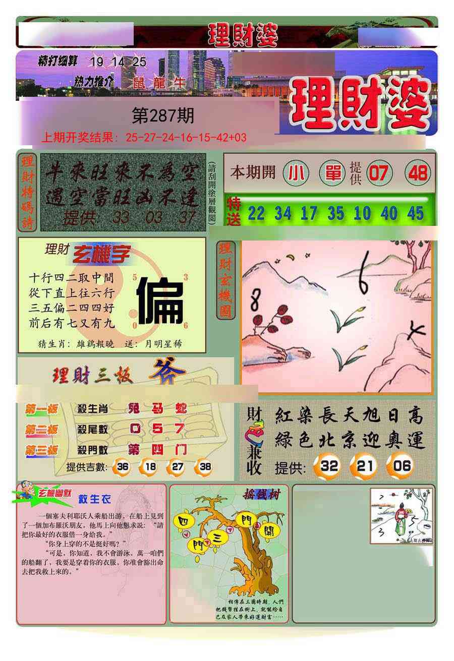 287期理财婆[图]