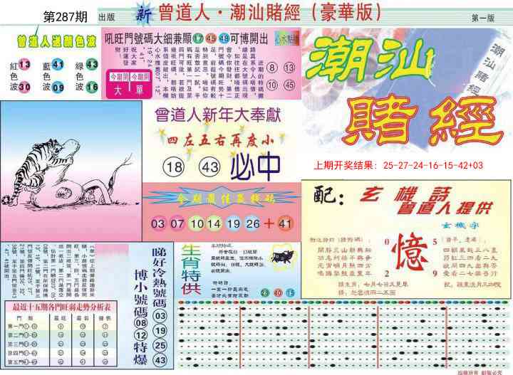 287期中版潮汕A[图]