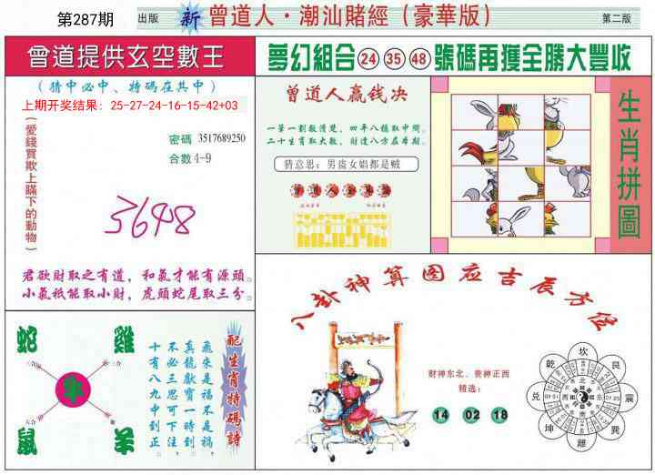 287期中版潮汕B[图]