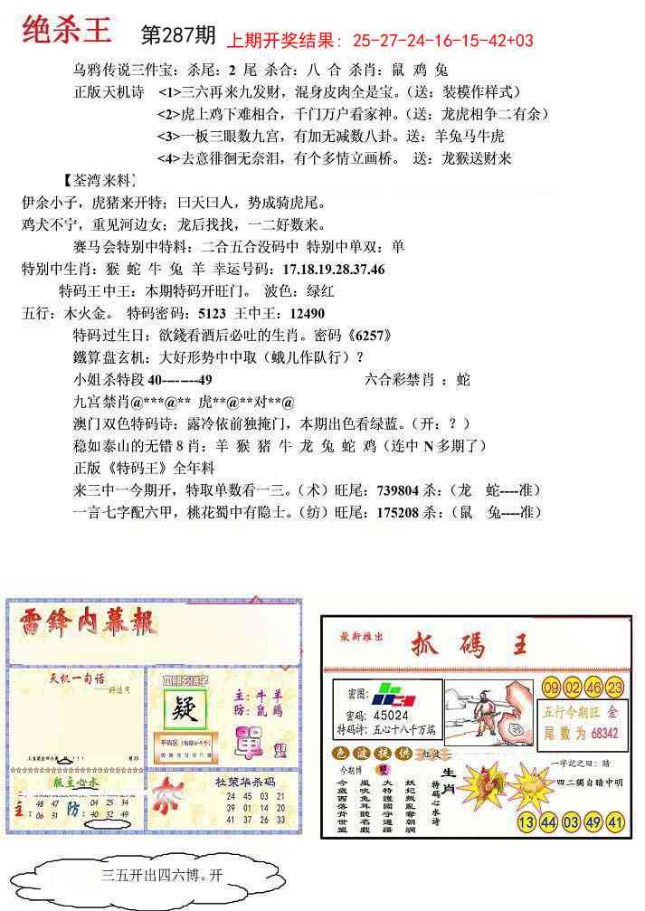 287期蓝天报(绝杀王)[图]
