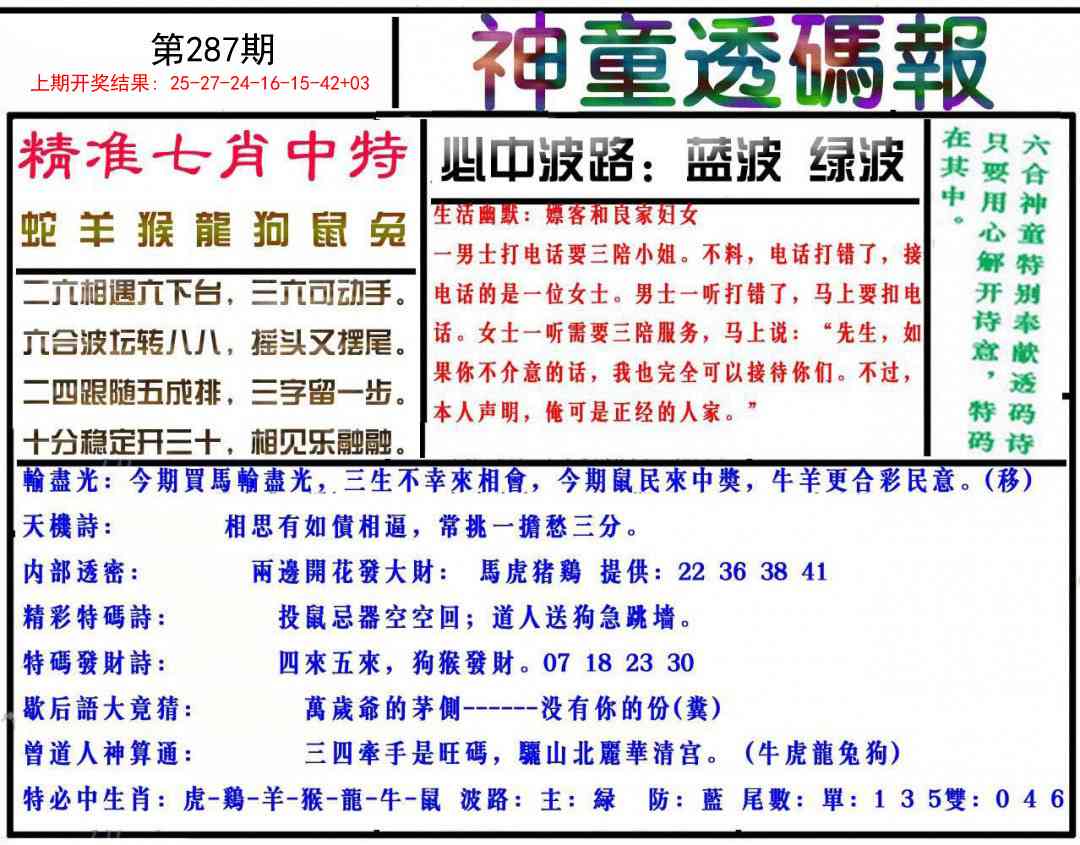 287期神童透码报[图]