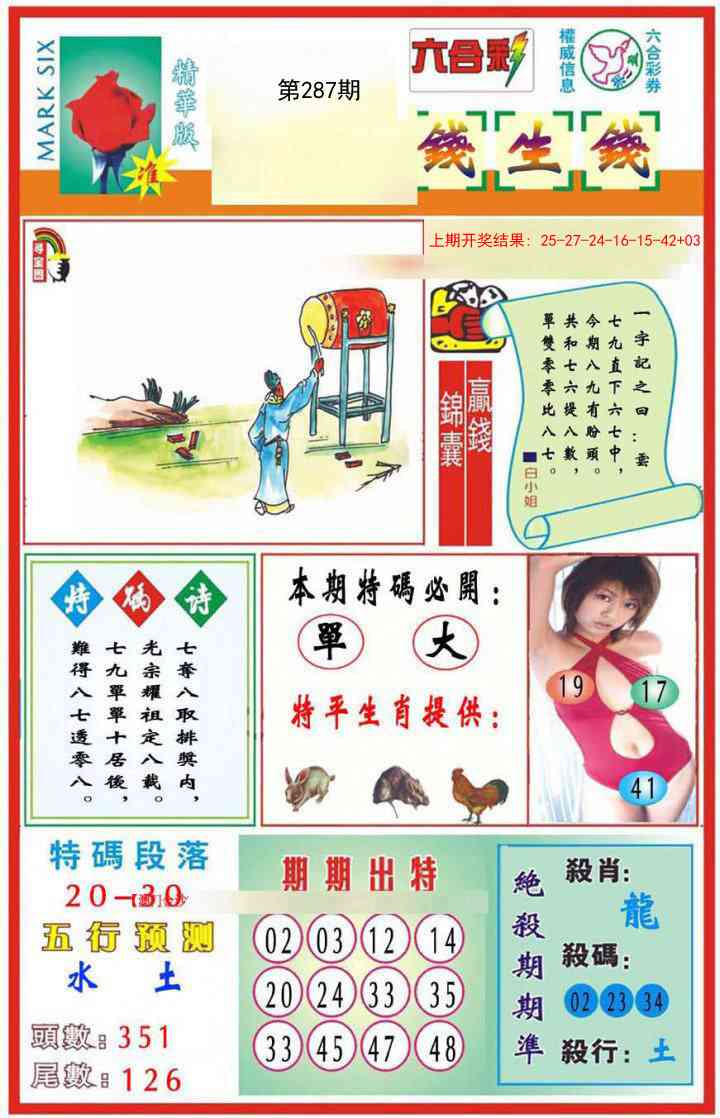 287期九龍钱生钱(推荐)[图]