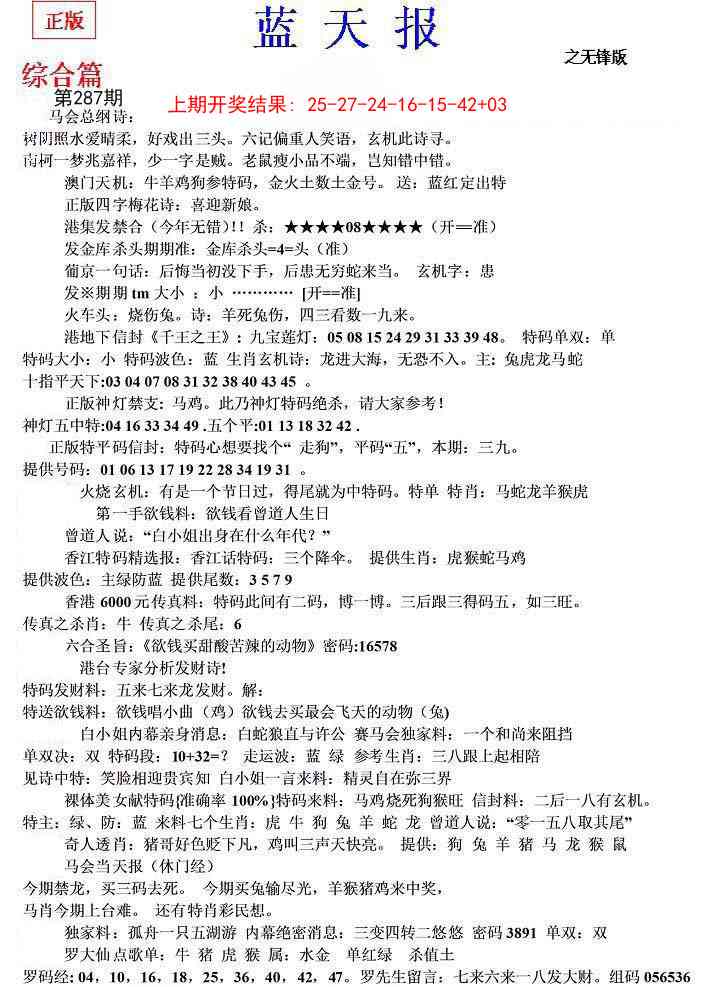 287期蓝天报(之无锋版)[图]