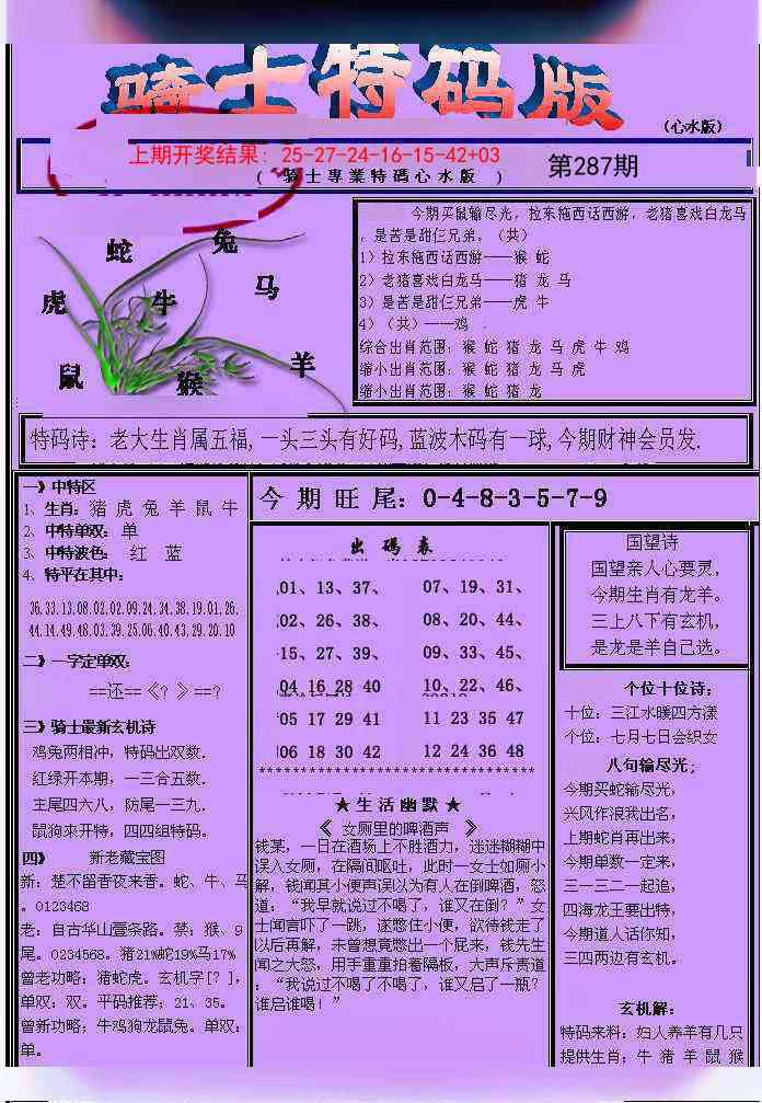 287期骑士特码版[图]