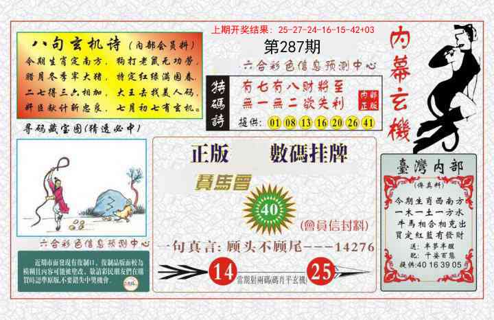 287期内幕玄机报[图]