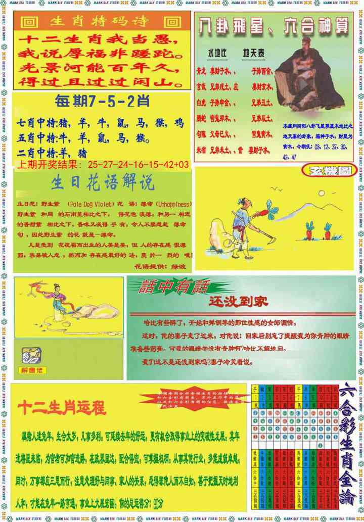 287期九龍马经B(推荐)[图]