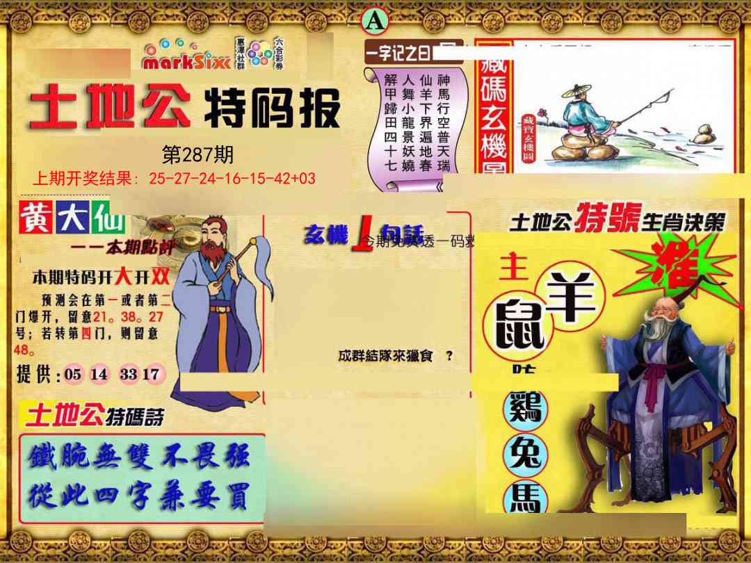 287期土地公特码报A[图]