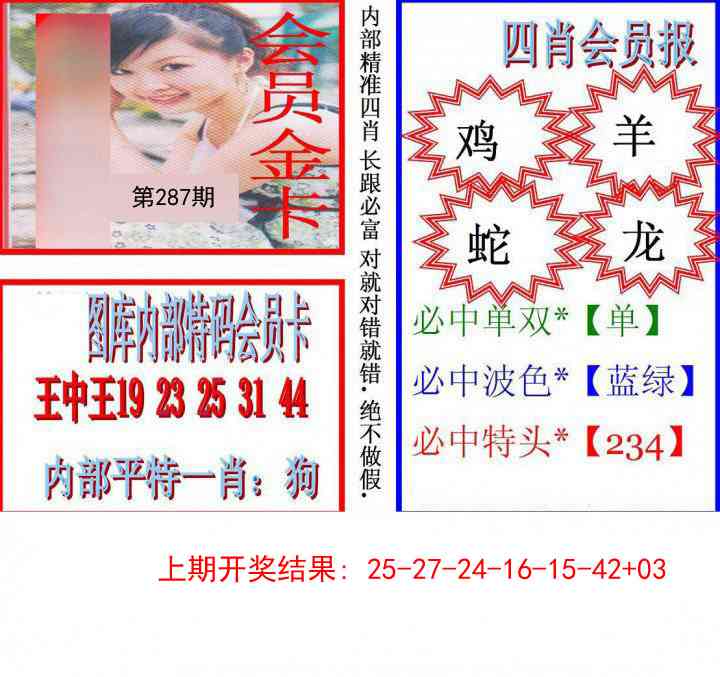 287期九龍四肖会员报[图]
