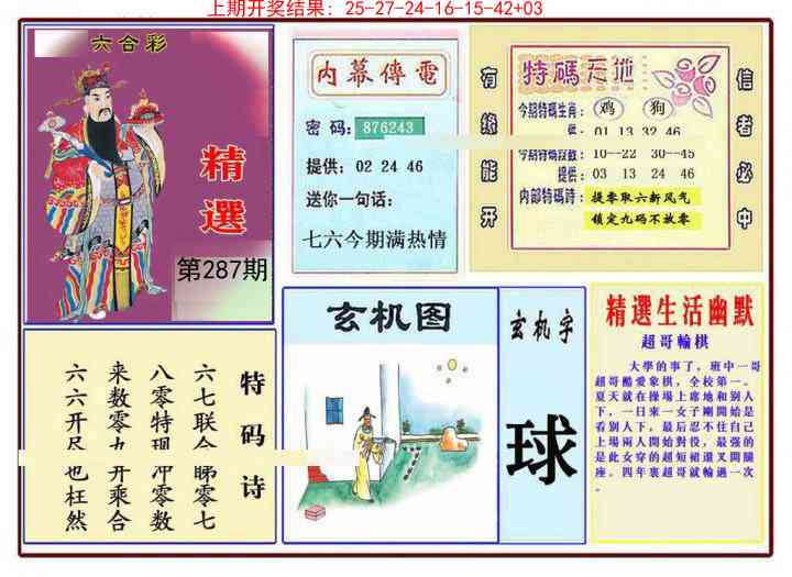 287期九龍精选(推荐)[图]