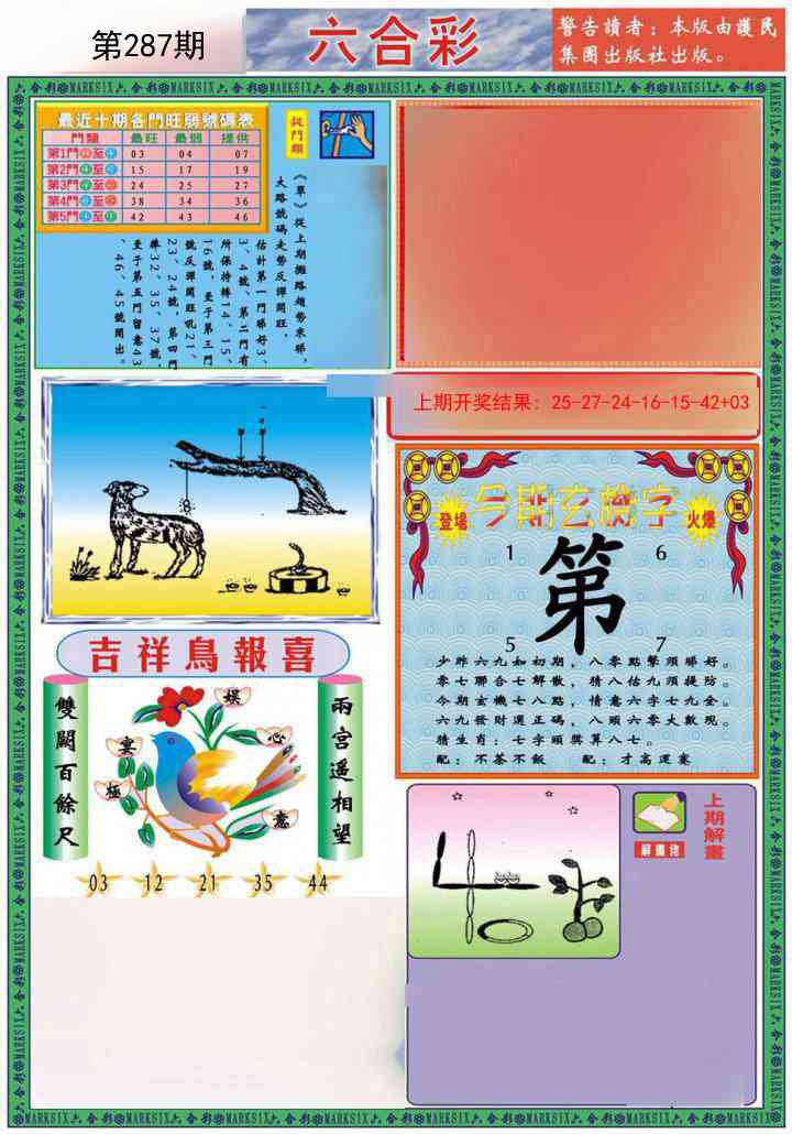 287期九龍2011A(推荐)[图]