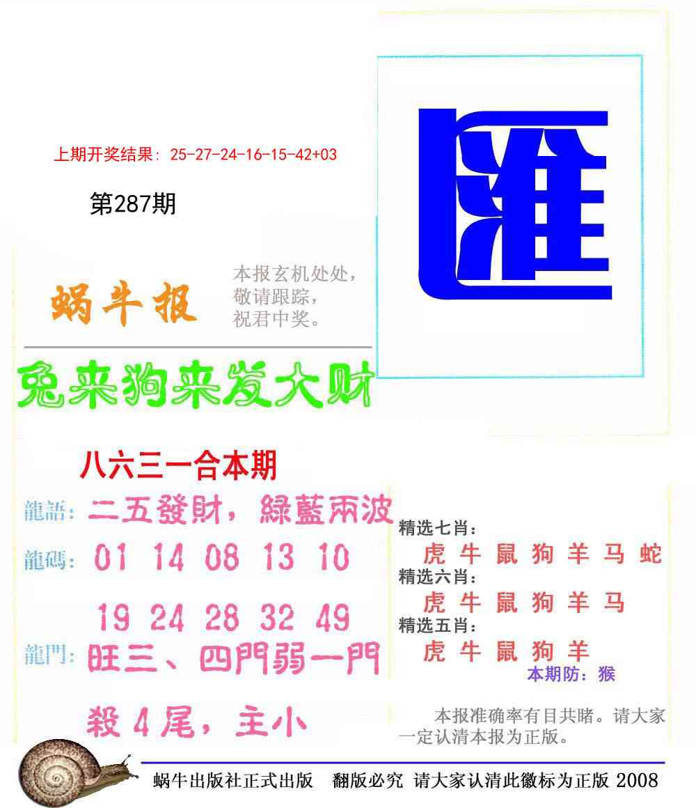 287期蜗牛报[图]