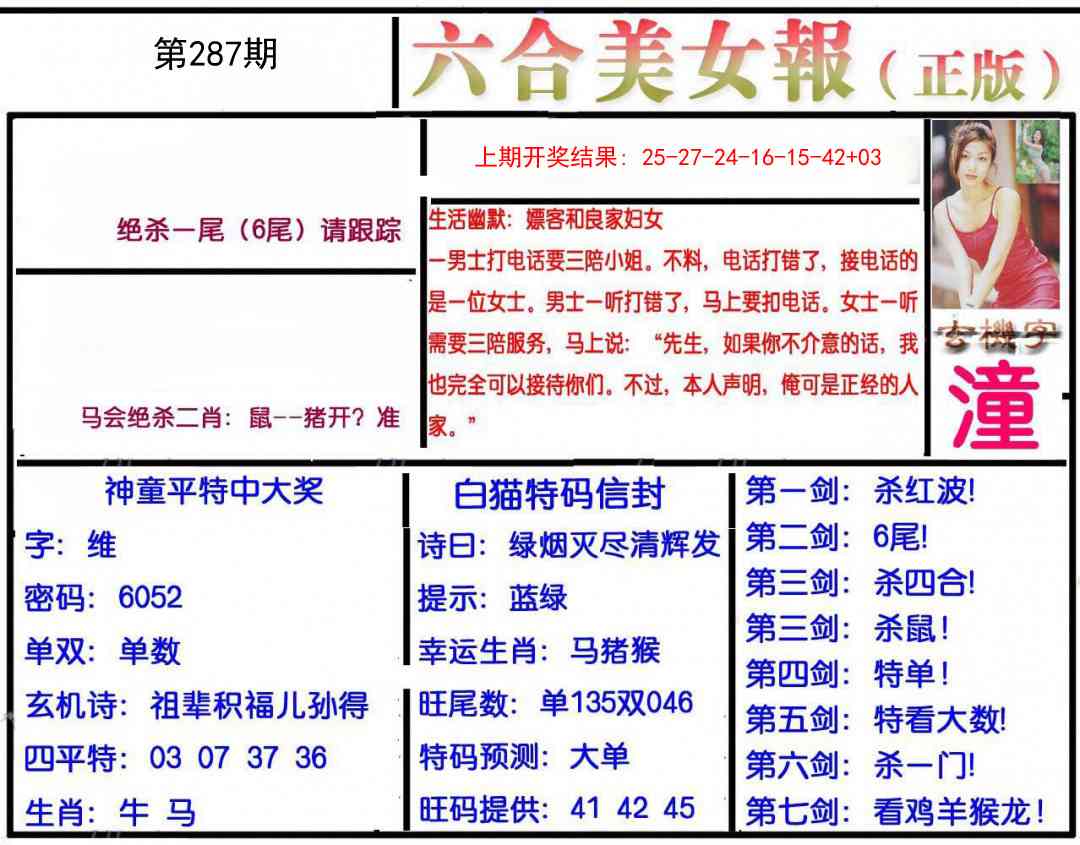 287期美女报[图]