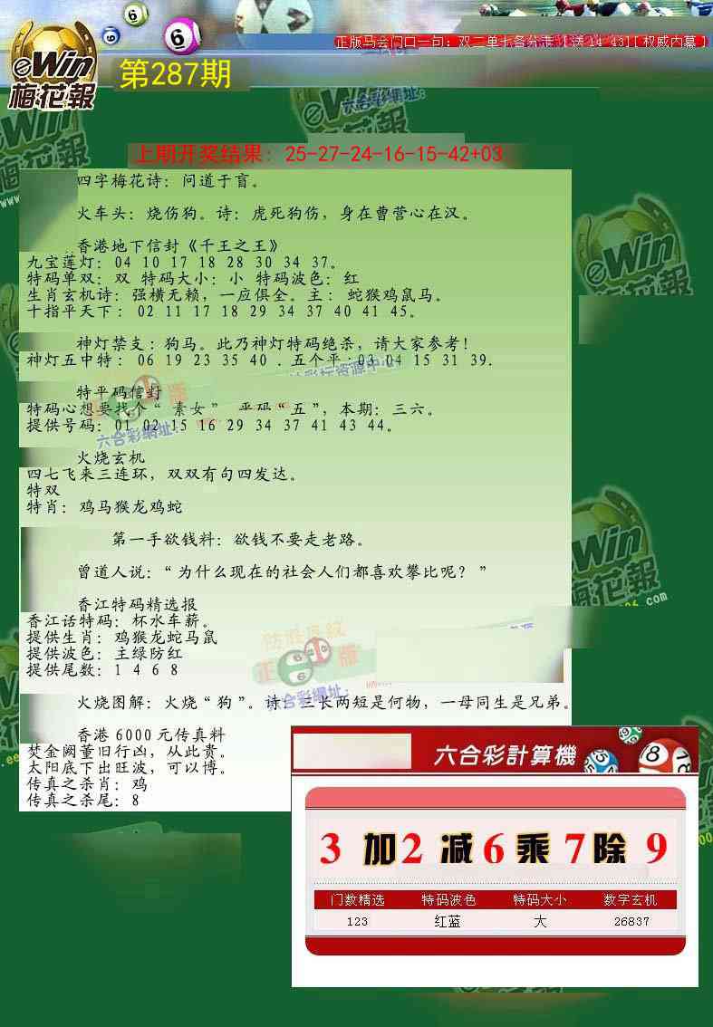 287期梅花报[图]