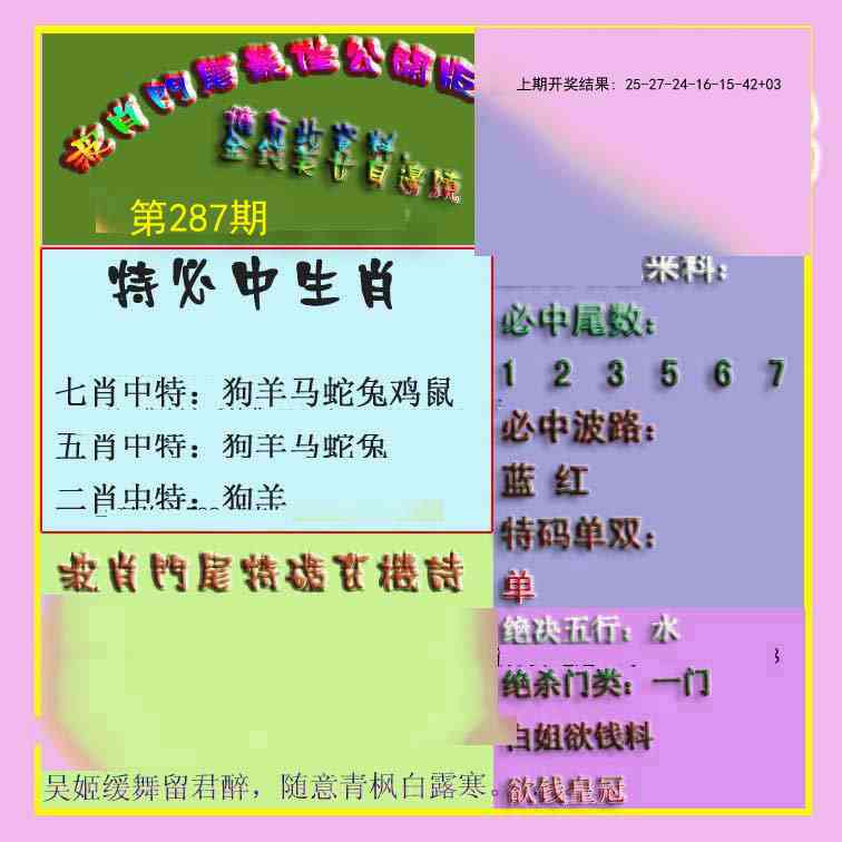 287期波肖门尾最佳公开版[图]