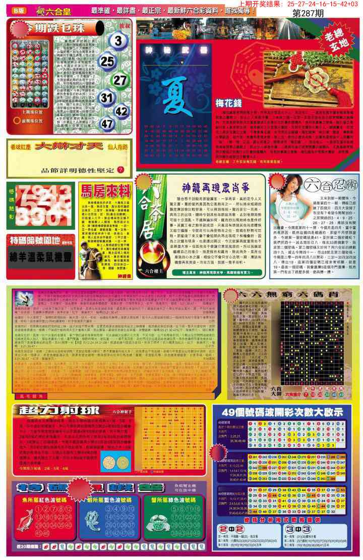 287期六合皇D[图]