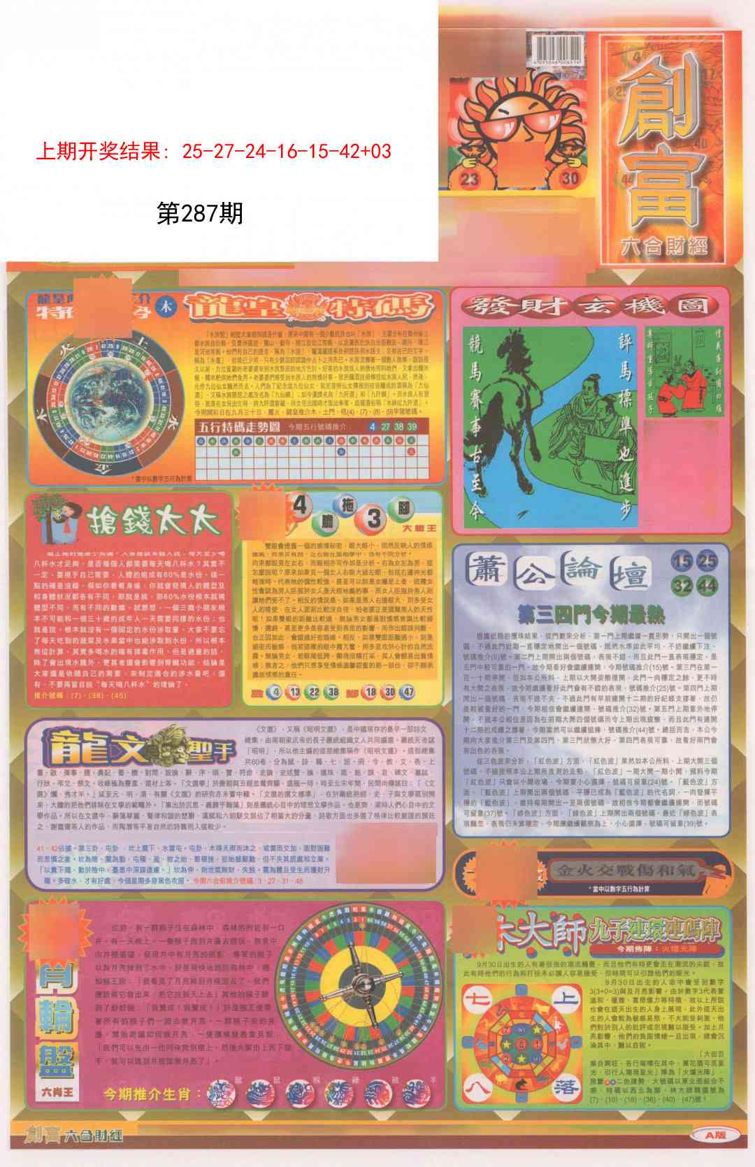 287期创富A[图]