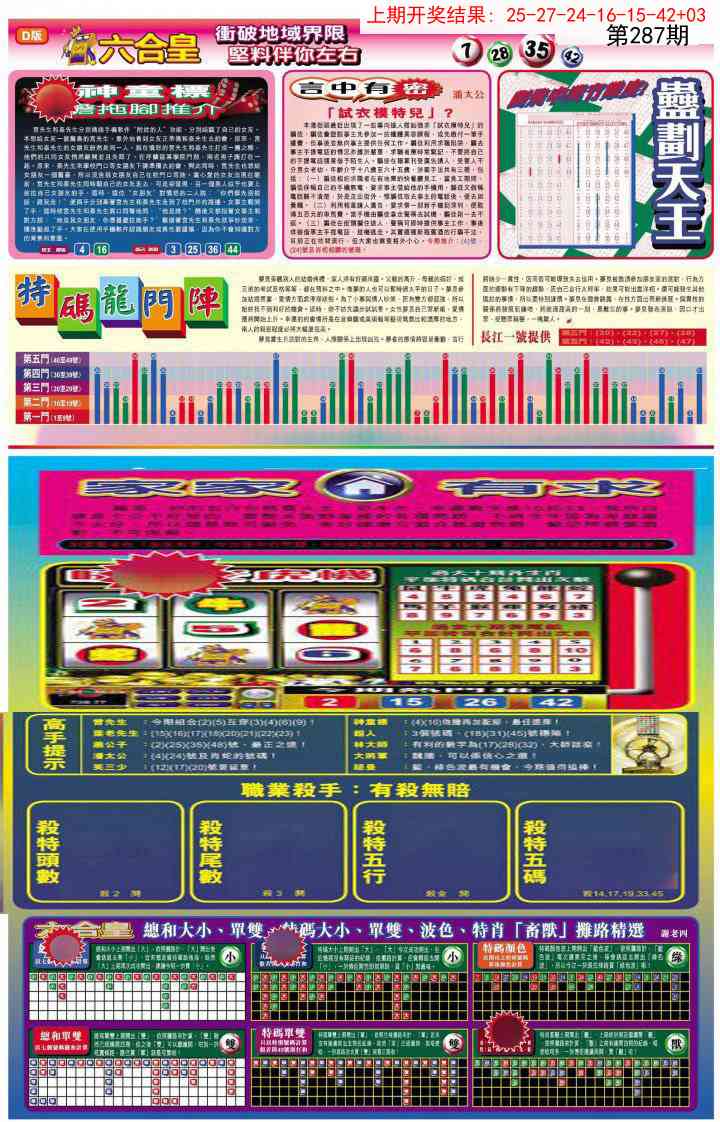 287期六合皇B[图]