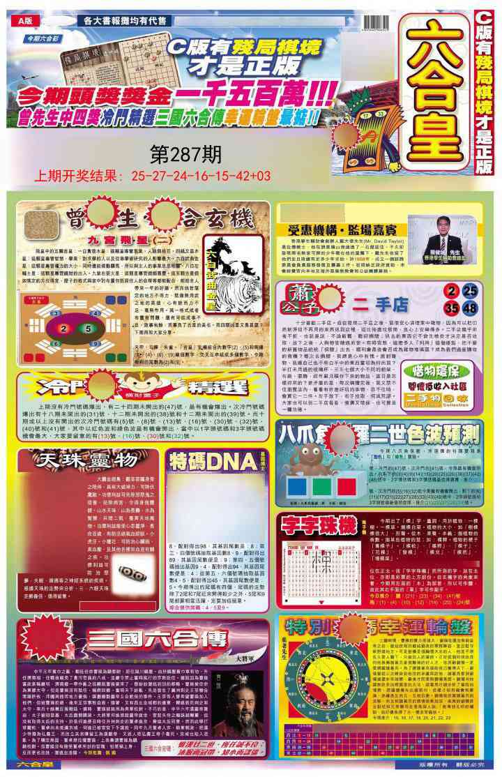 287期六合皇A[图]
