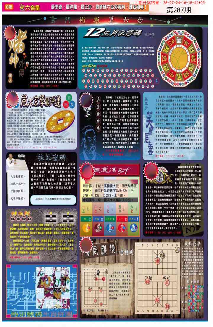 287期六合皇C[图]