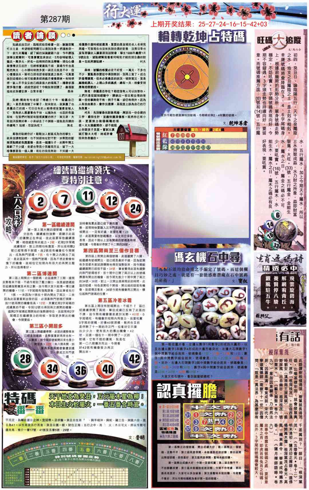 287期贴士皇B加大版[图]