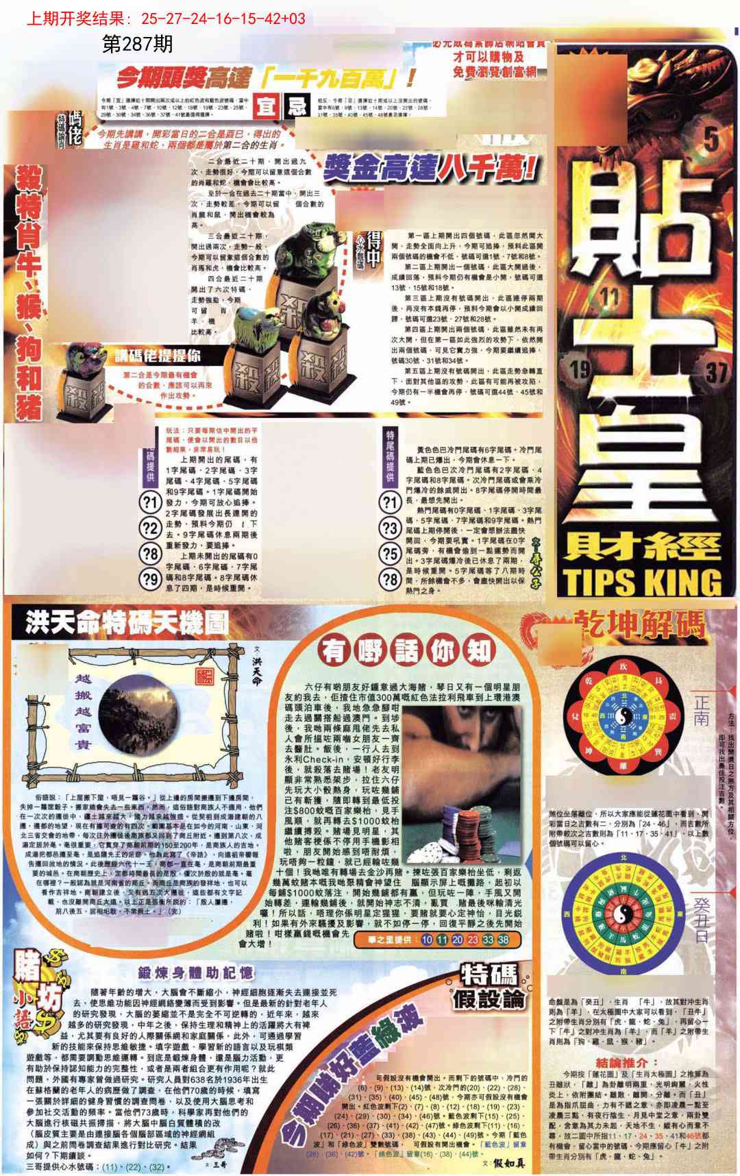 287期贴士皇A加大版[图]