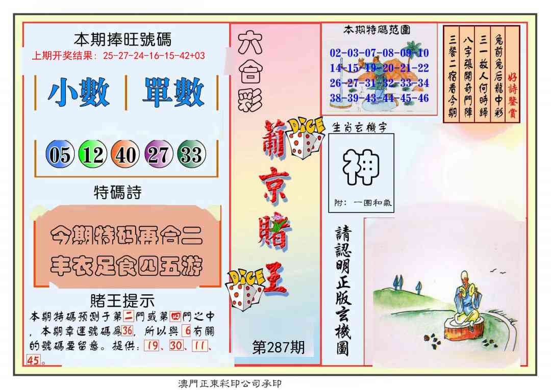 287期葡京赌王彩[图]