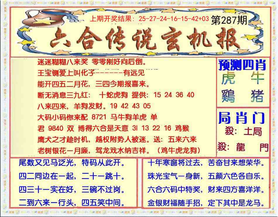 287期六合传说(玄机版)[图]