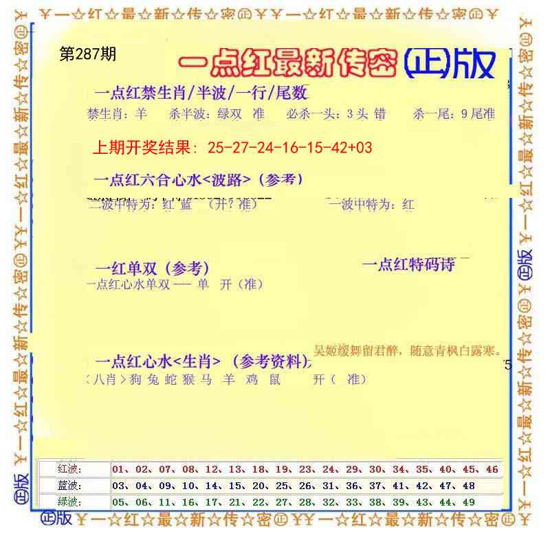 287期一点红最新传密[图]