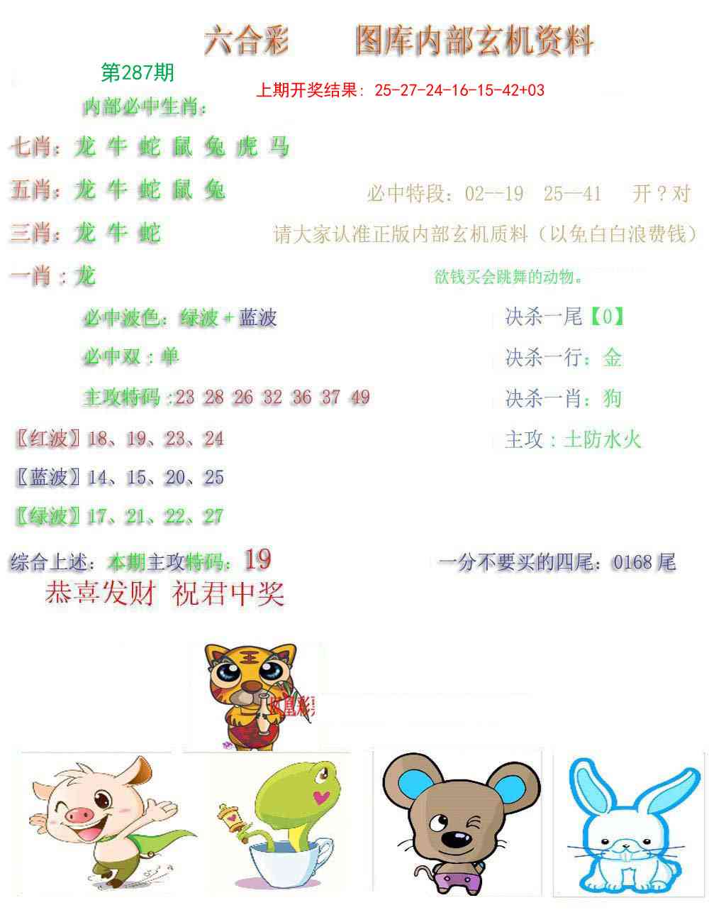 287期内部玄机资料[图]