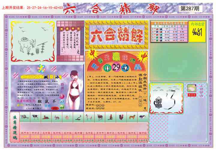287期六合精解A[图]