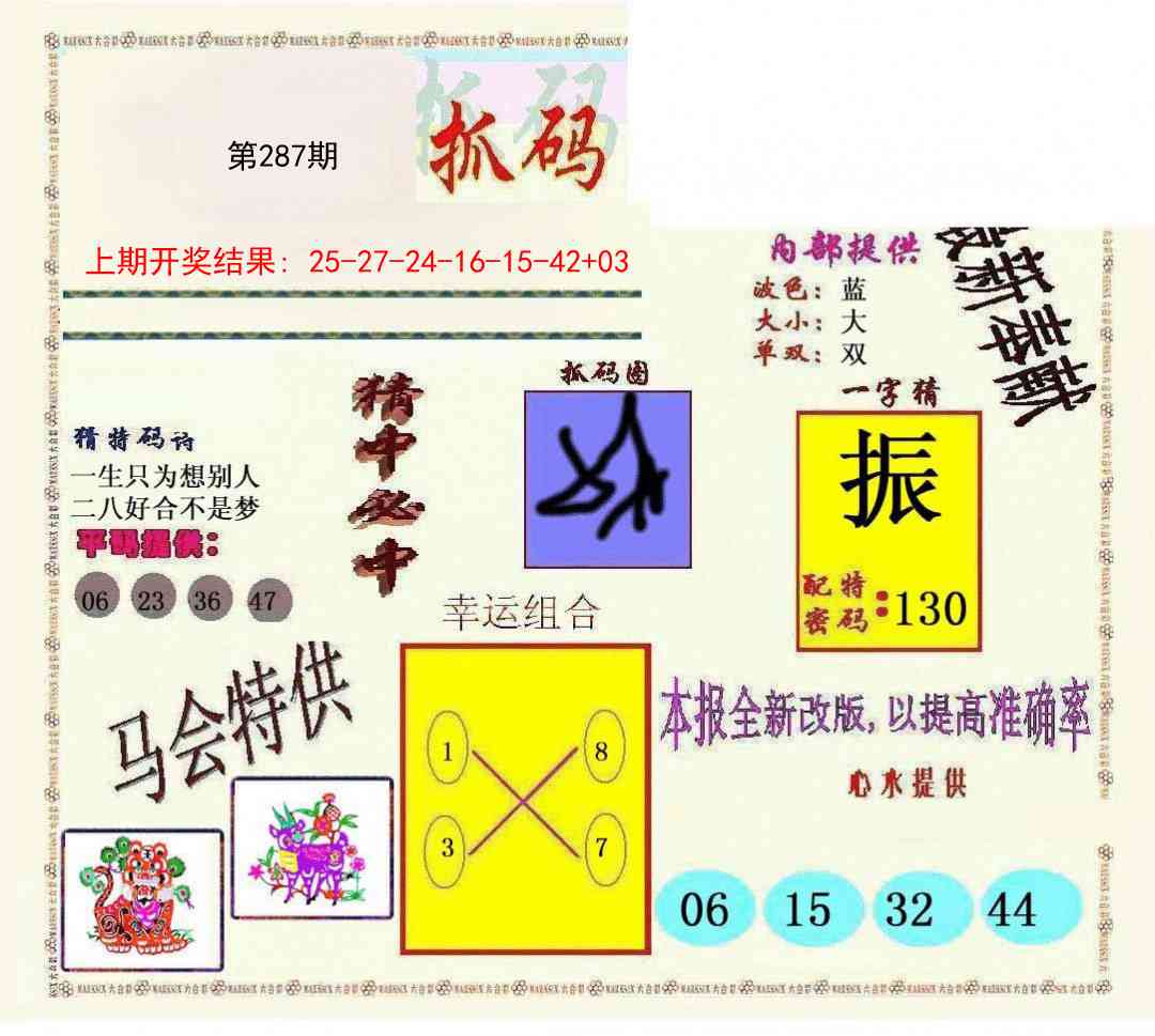 287期新抓码王[图]