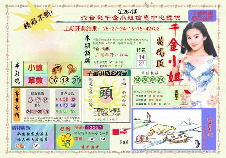 287期千金小姐A版[图]