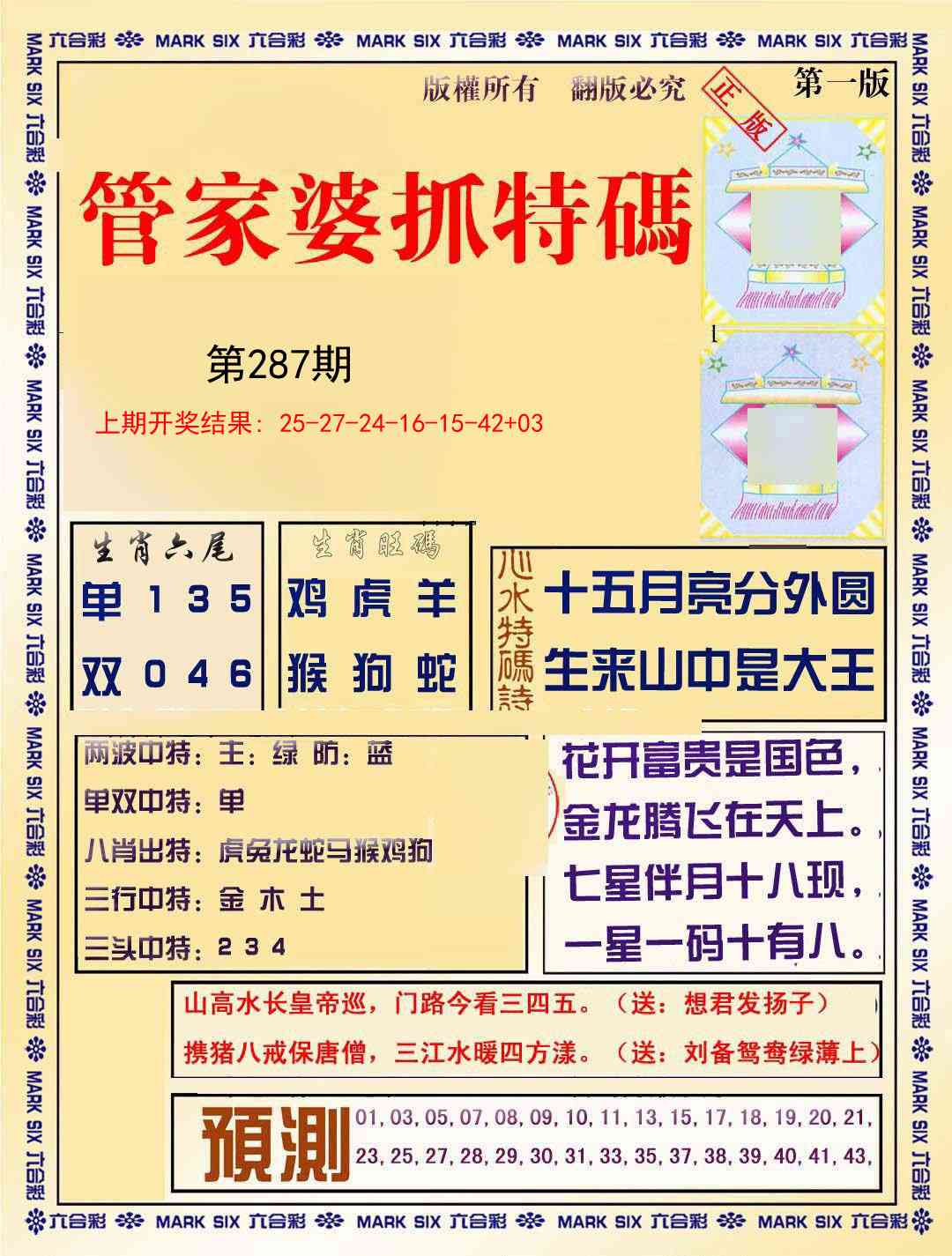 287期管家婆抓特码A[图]