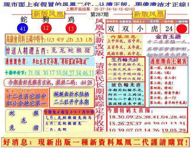287期另二代凤凰报[图]