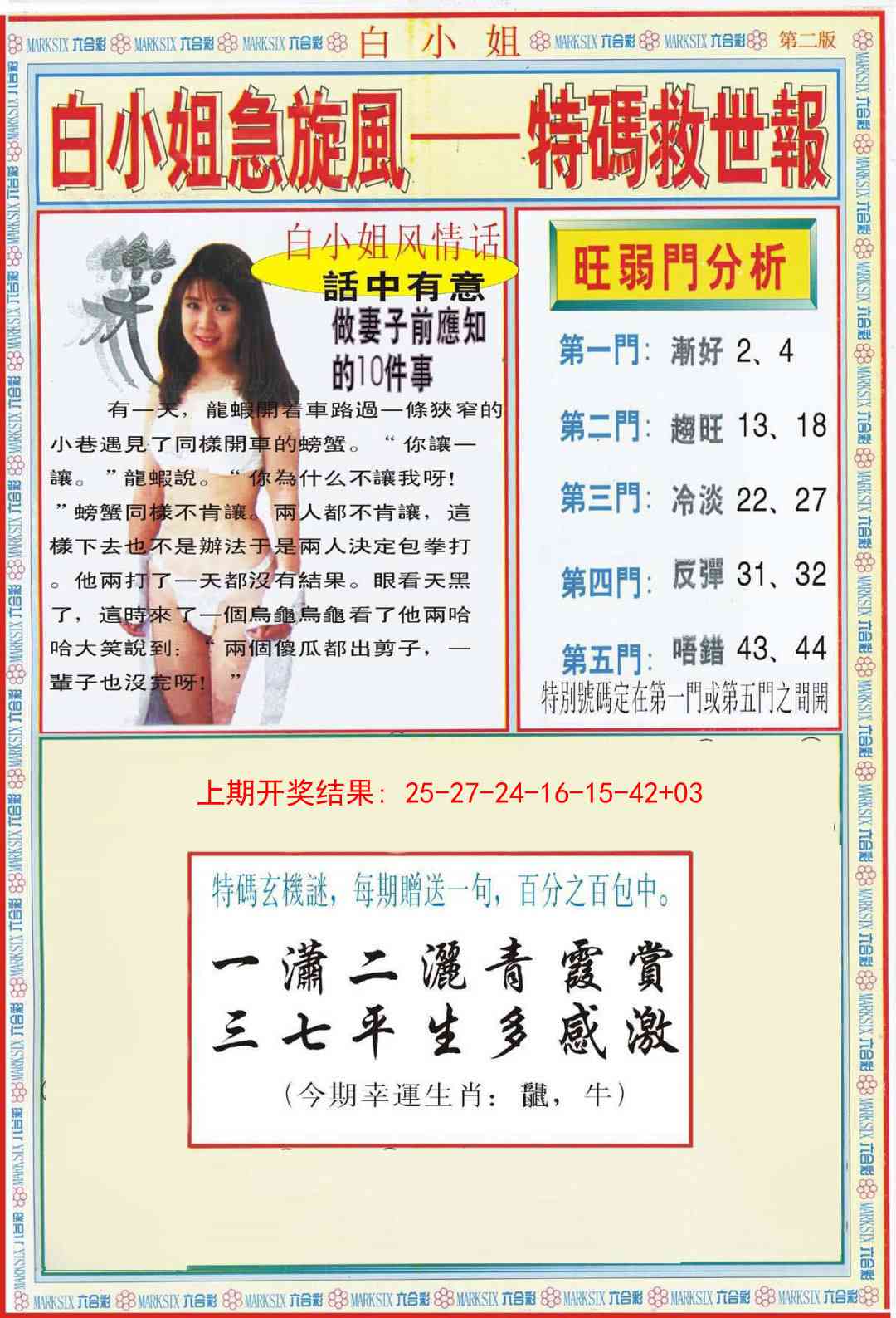 287期白小姐特新刊B[图]