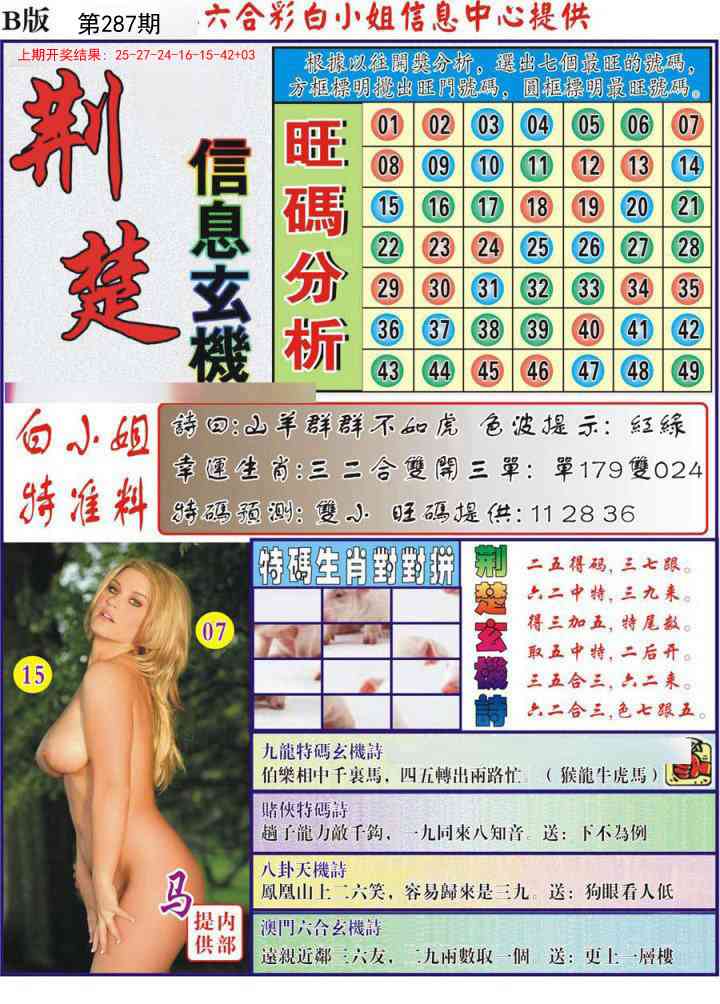 287期荆楚信息玄机B[图]