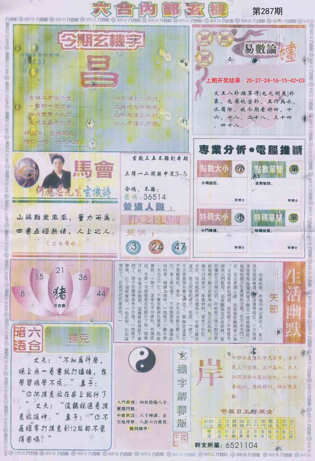 287期六合内部B加大版[图]