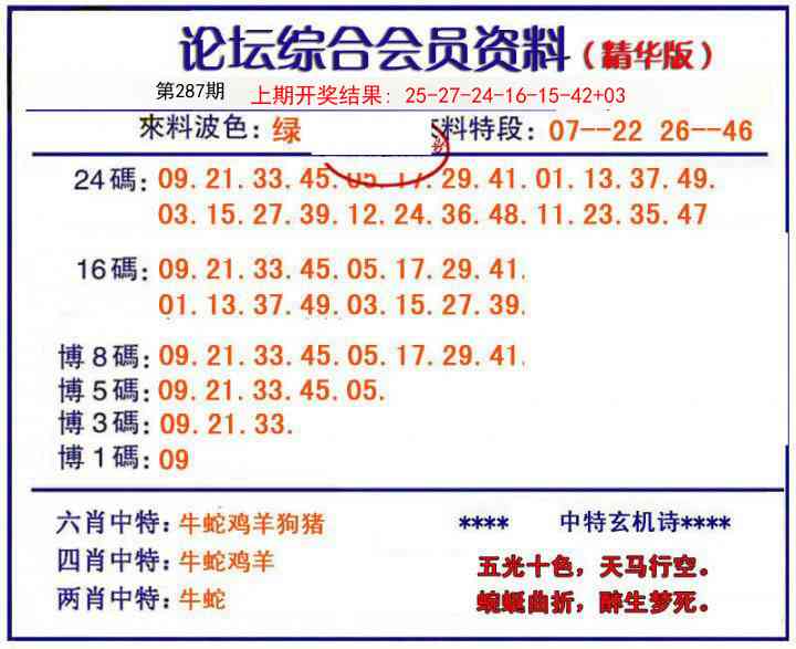 287期综合会员资料[图]
