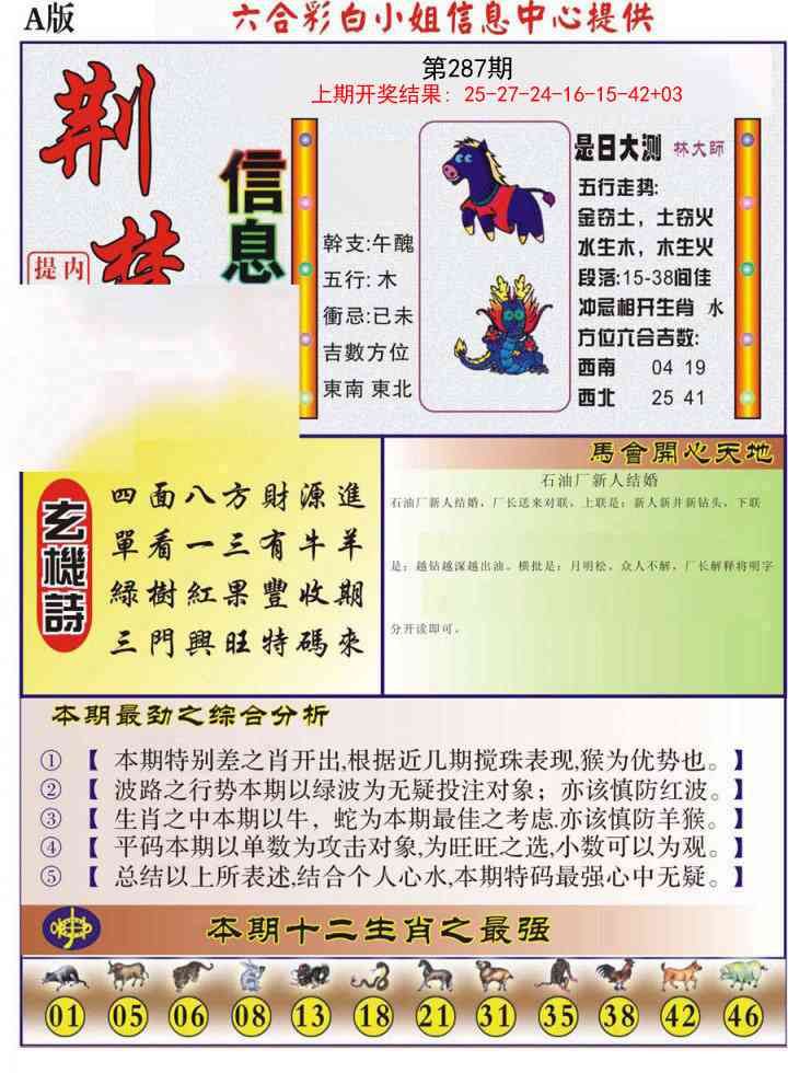 287期荆楚信息玄机A[图]