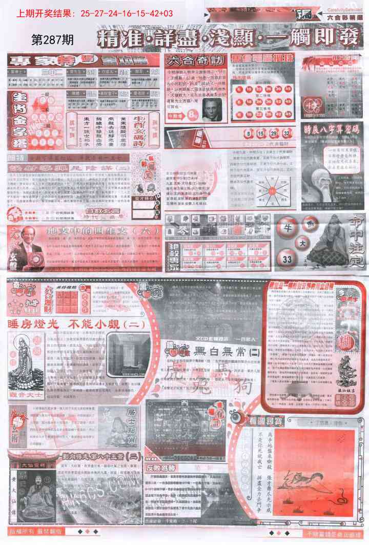 287期新六合精选D[图]