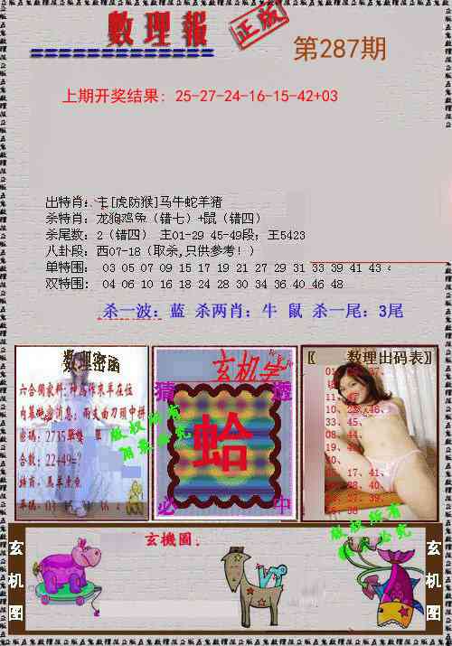 287期数理报[图]